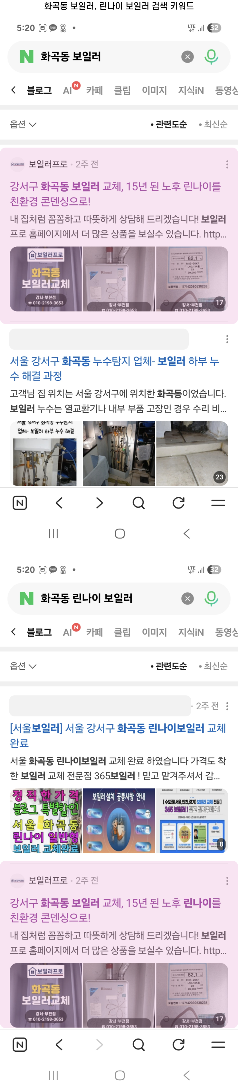화곡동 보일러, 린나이 보일러 검색 결과