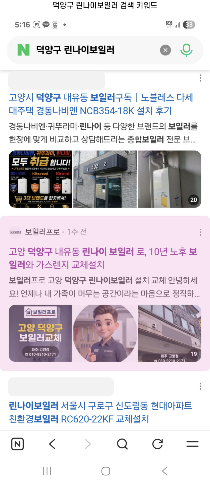 덕양구 린나이보일러 검색 결과