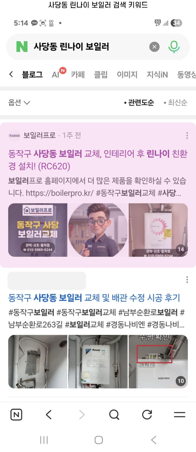 사당동 린나이 보일러 검색 결과