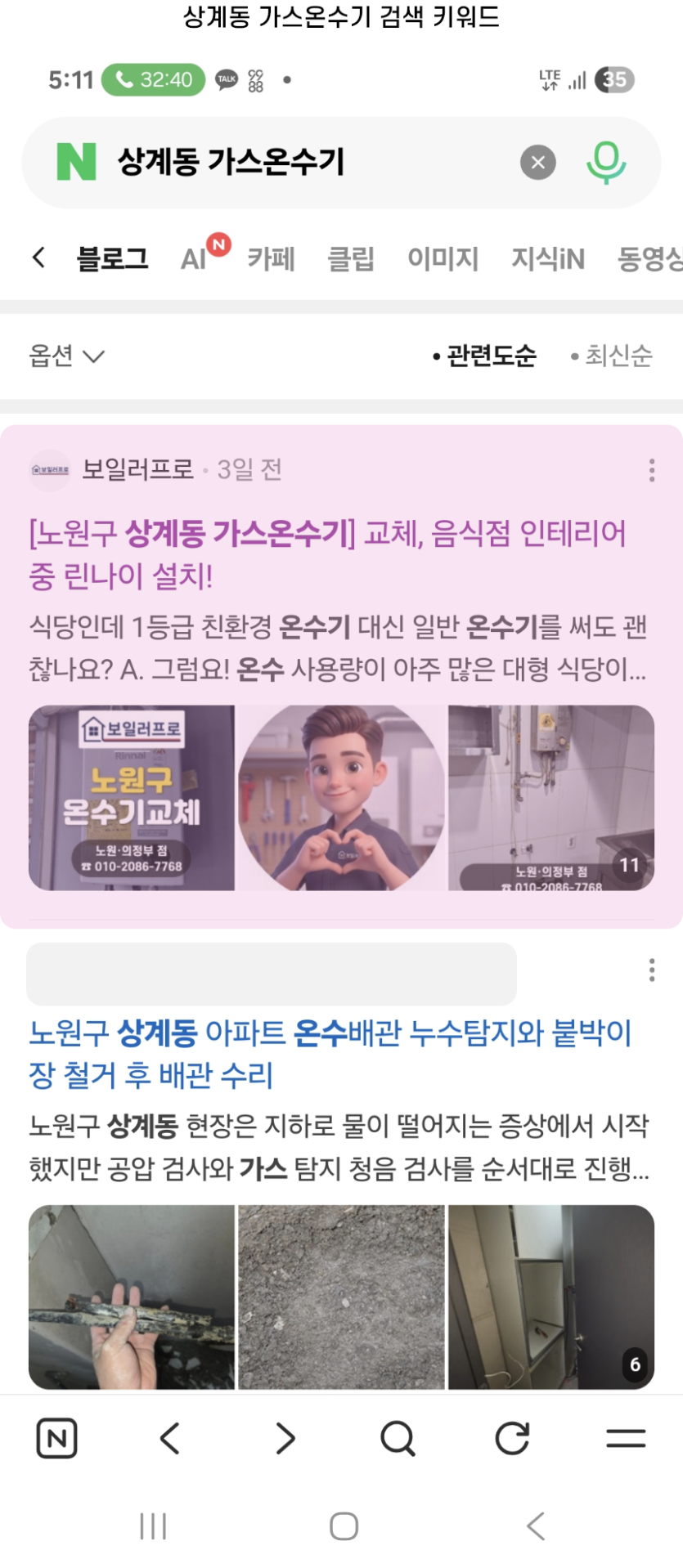 상계동 가스온수기 검색 결과