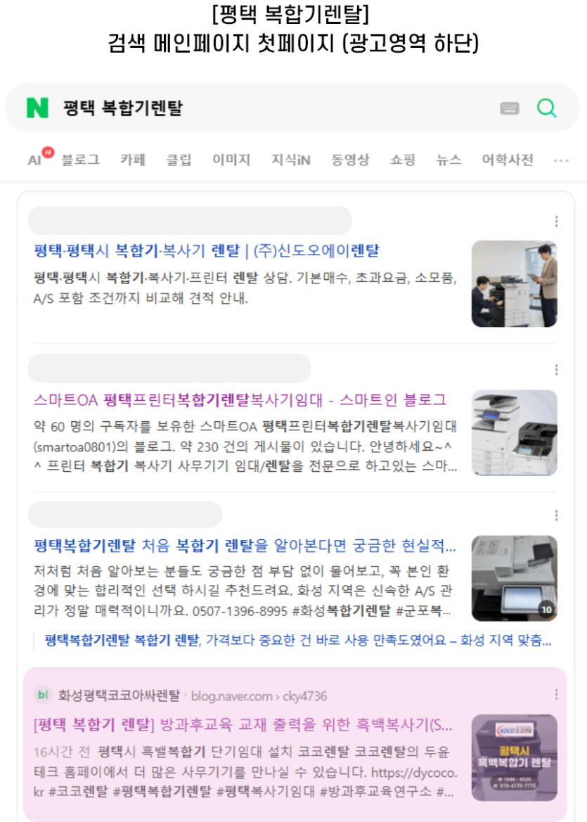 평택 복합기 렌탈 검색 메인페이지 첫페이지(광고영역 하단)