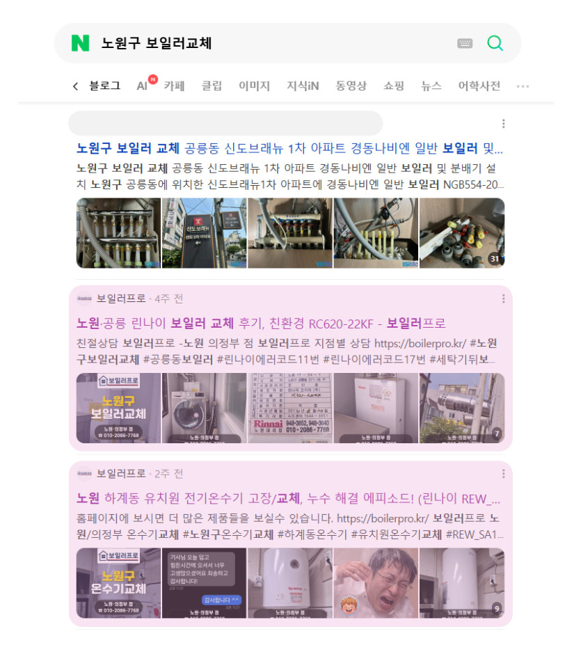 동작구 보일러교체 검색 결과