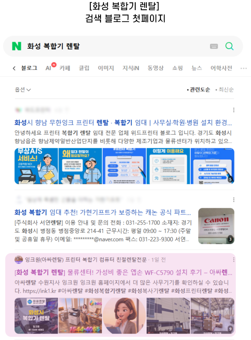[화성 복합기 렌탈] 검색 블로그 첫페이지