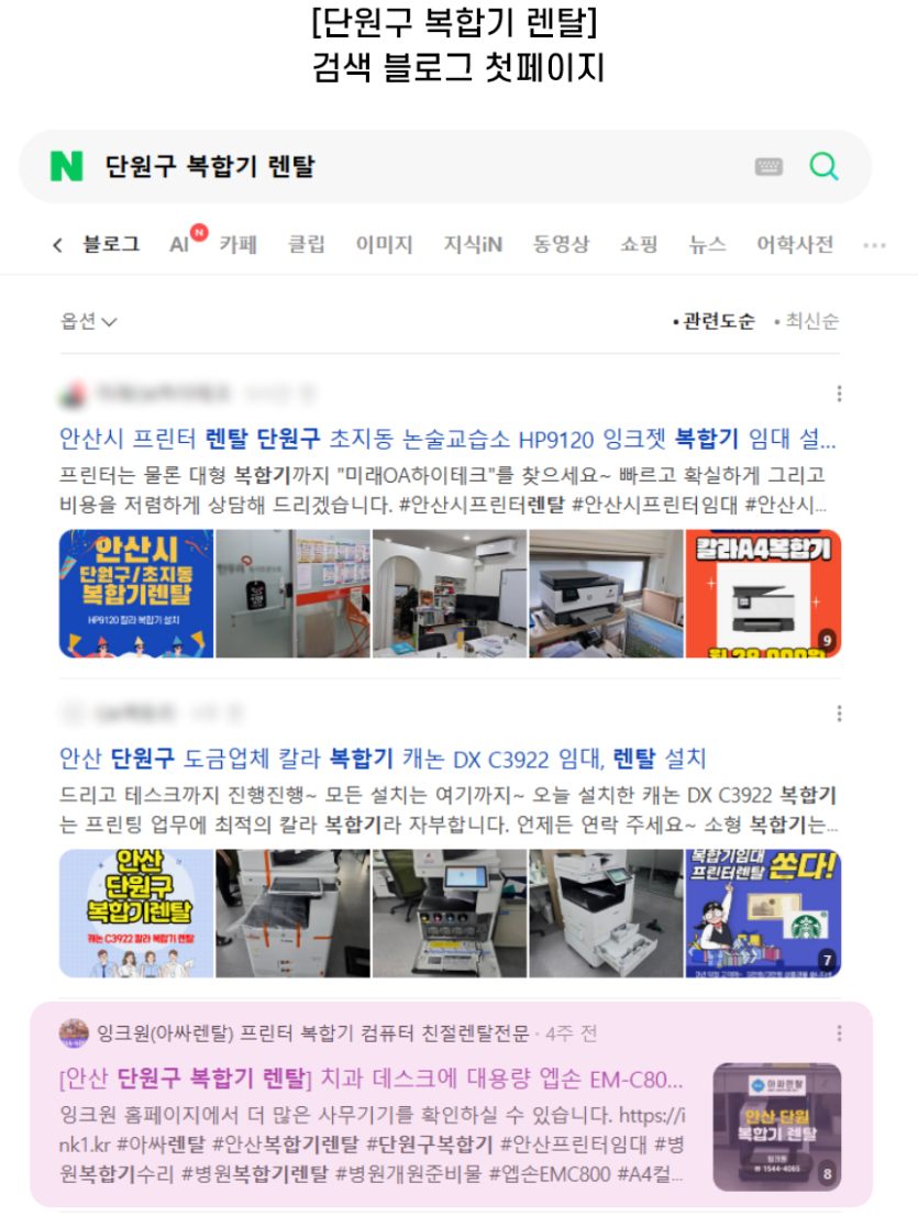 [단원구 복합기 렌탈] 검색 블로그 첫페이지