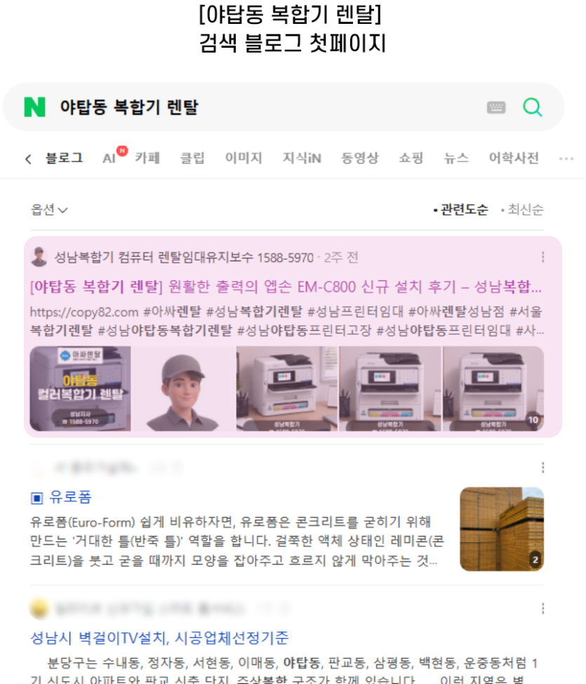 [야탑동 복합기 렌탈] 검색 블로그 첫페이지