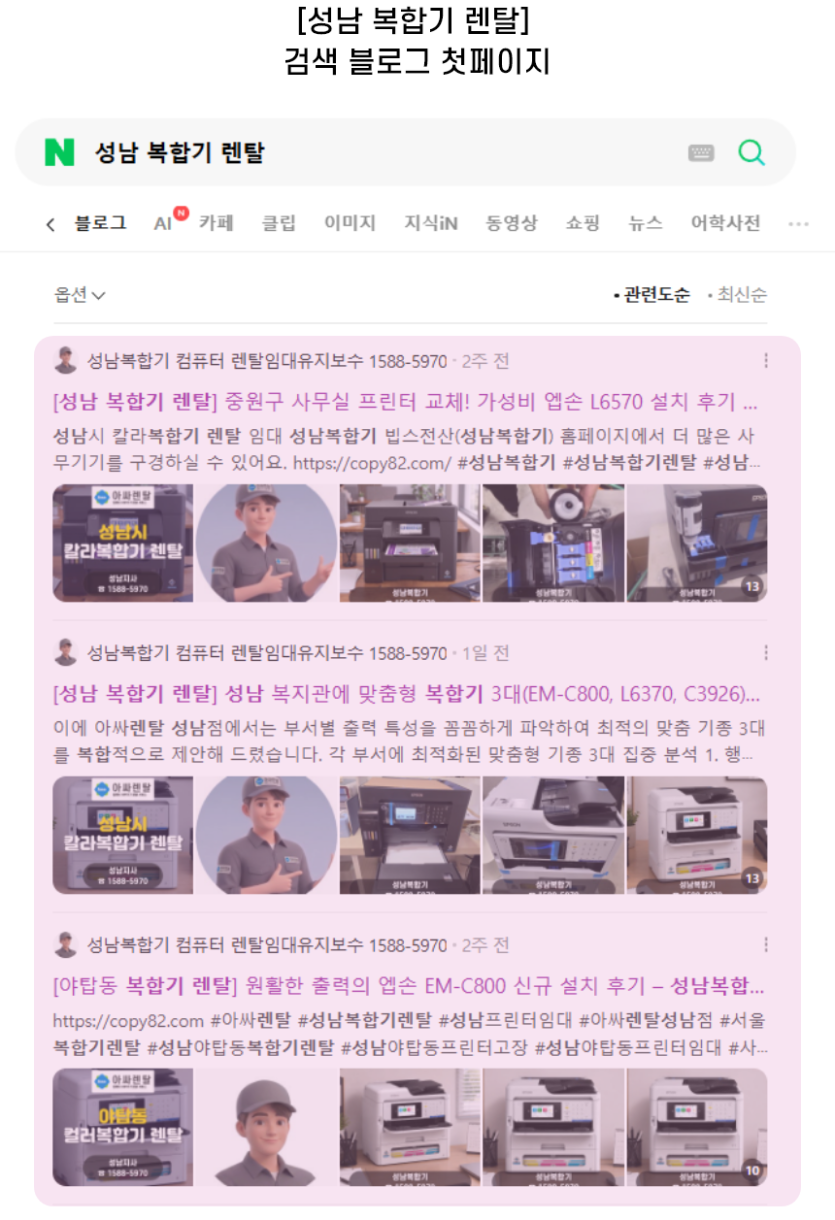 [성남 복합기 렌탈] 검색 블로그 첫페이지