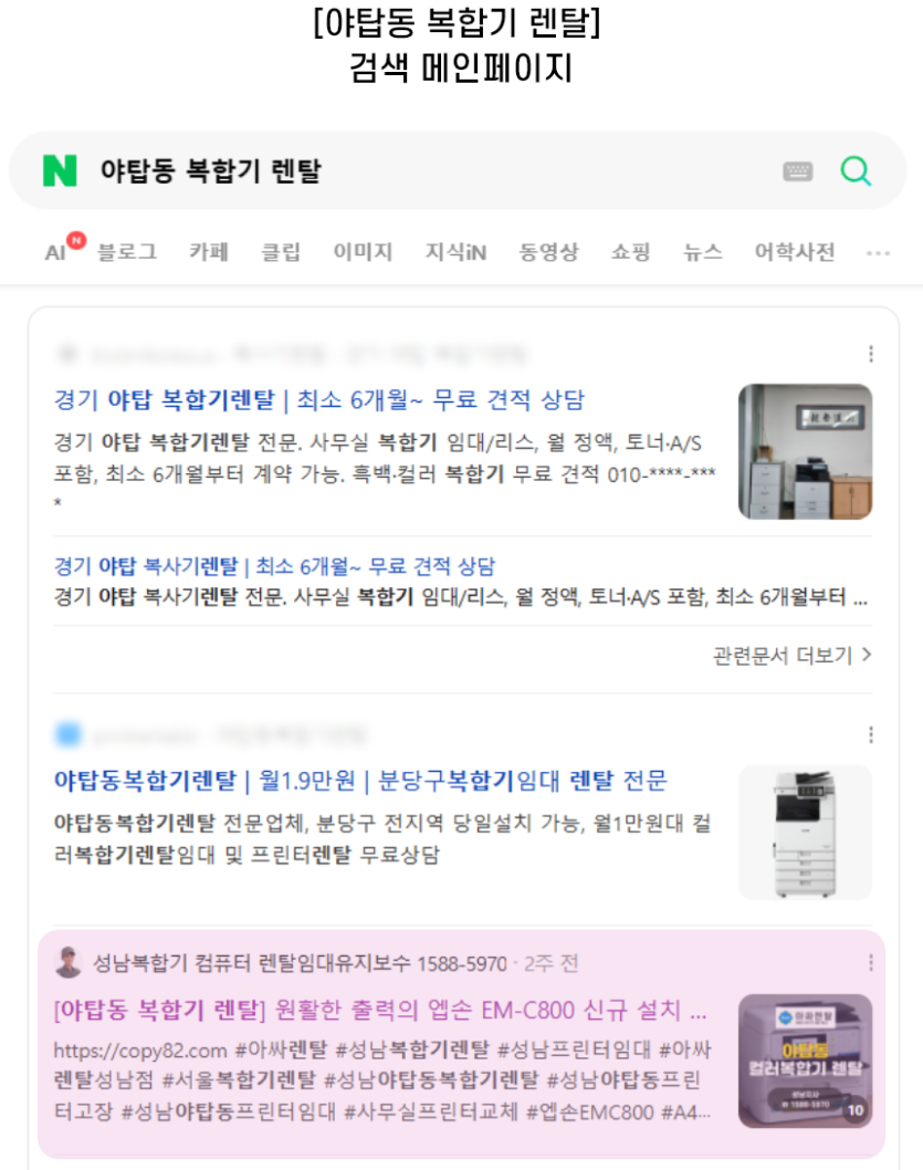 [야탑동 복합기 렌탈] 검색 메인페이지