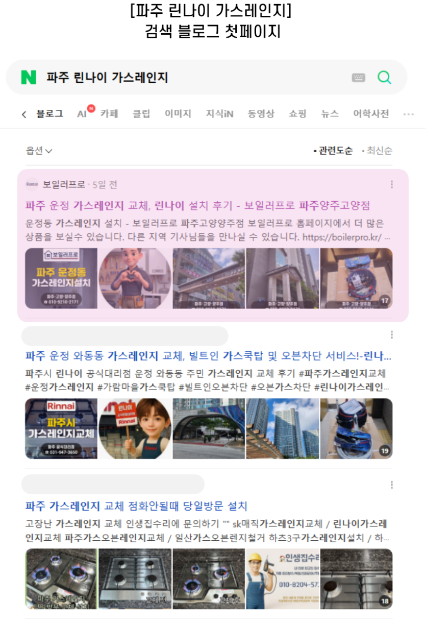 [파주 린나이 가스레인지] 검색 블로그 첫페이지