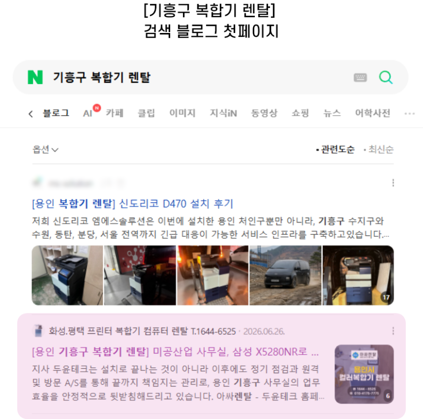 [기흥구 복합기 렌탈] 검색 블로그 첫페이지