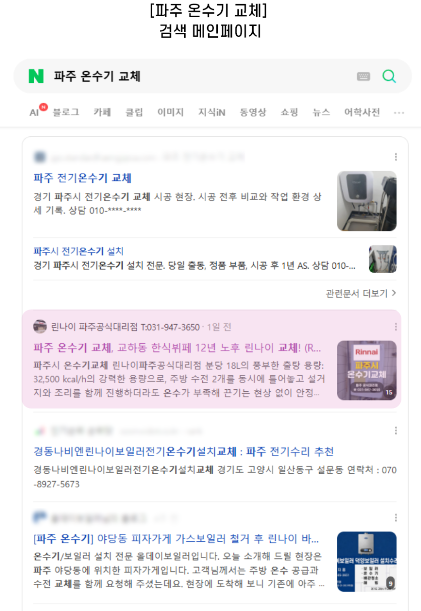 [파주 온수기 교체] 검색 메인페이지