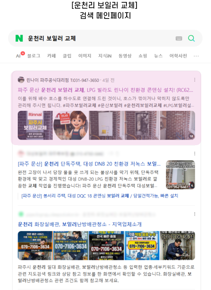 [운천리 보일러 교체] 검색 메인페이지