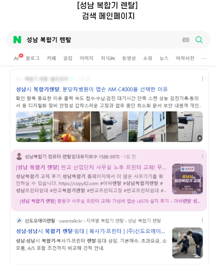 [성남 복합기 렌탈] 검색 메인페이지