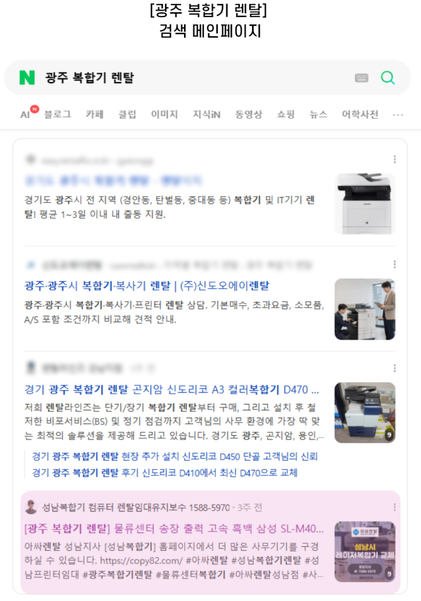 [광주 복합기 렌탈] 검색 메인페이지