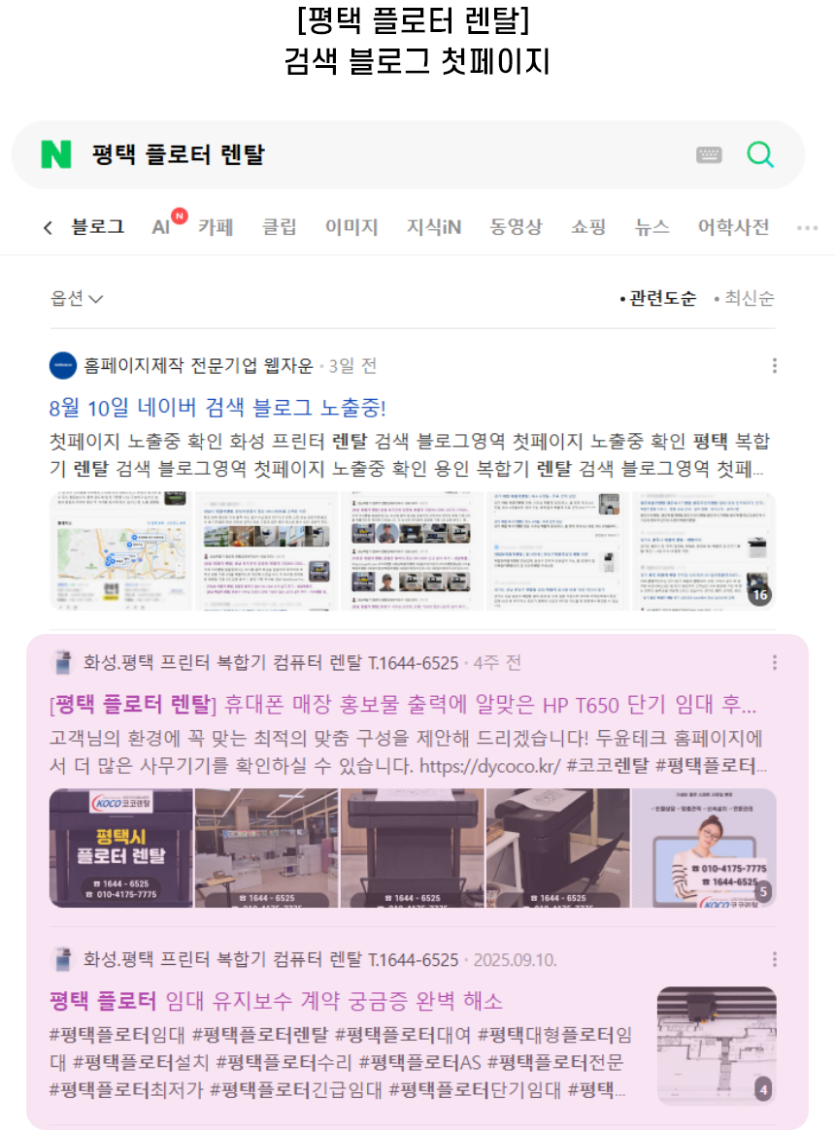 [평택 플로터 렌탈] 검색 블로그 첫페이지
