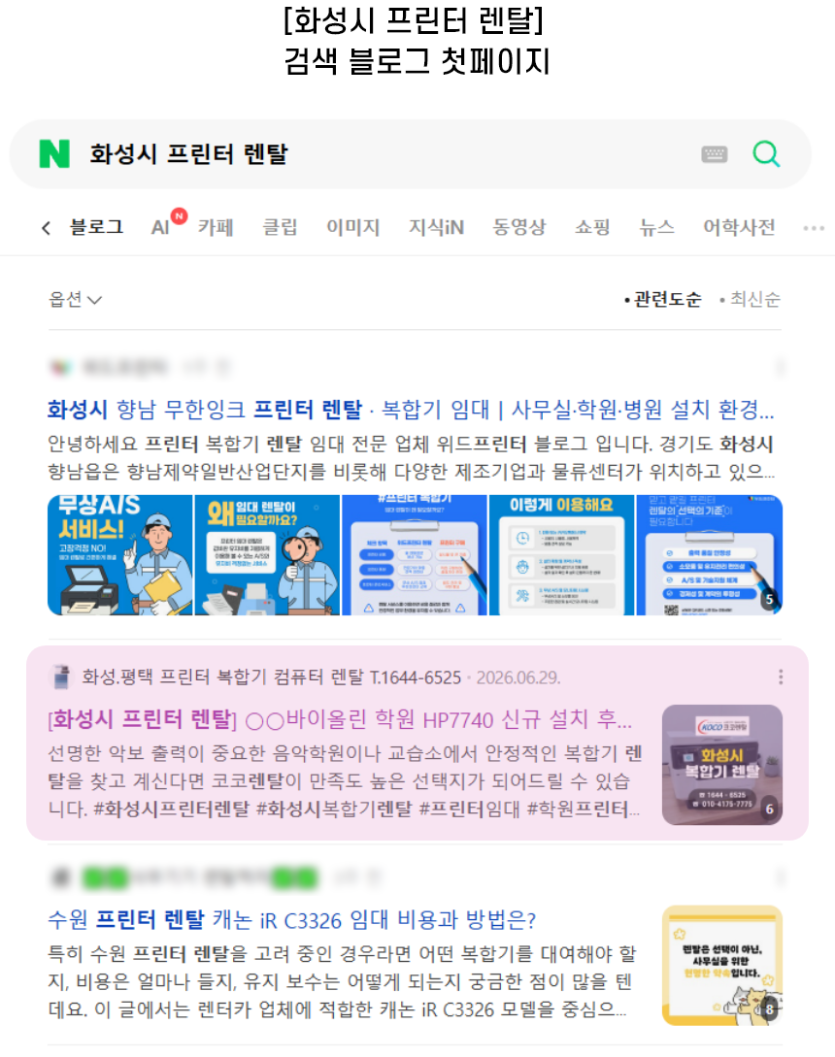 [화성시 프린터 렌탈] 검색 블로그 첫페이지