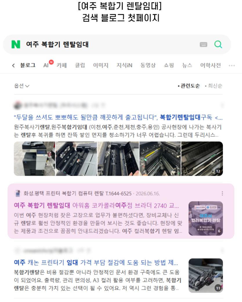 [여주 복합기 렌탈임대] 검색 블로그 첫페이지