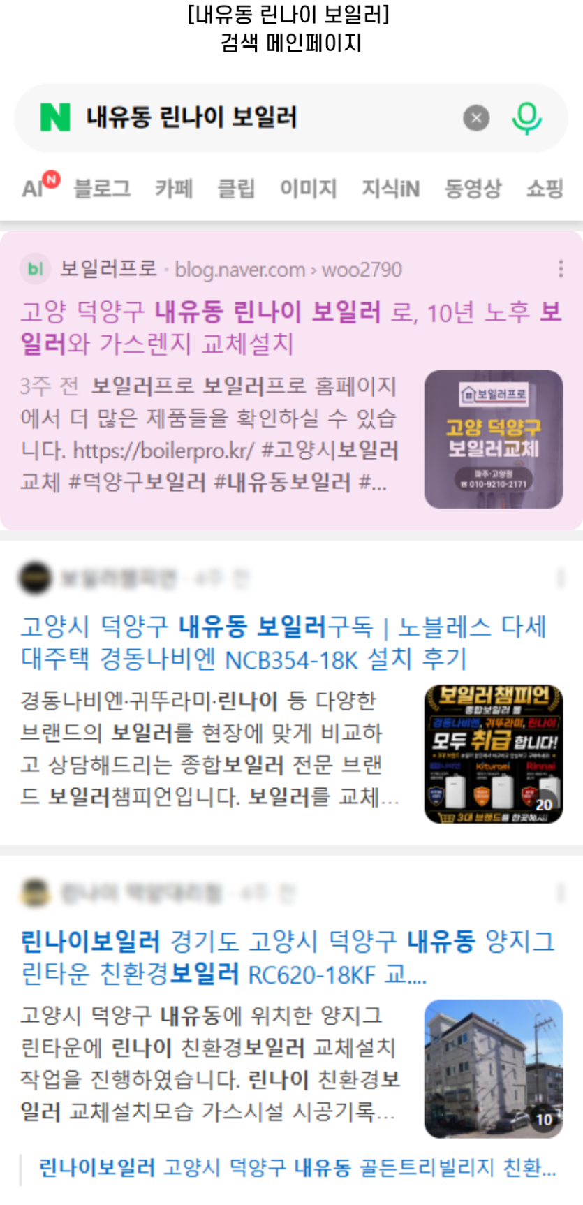 [내유동 보일러 교체] 검색 메인페이지