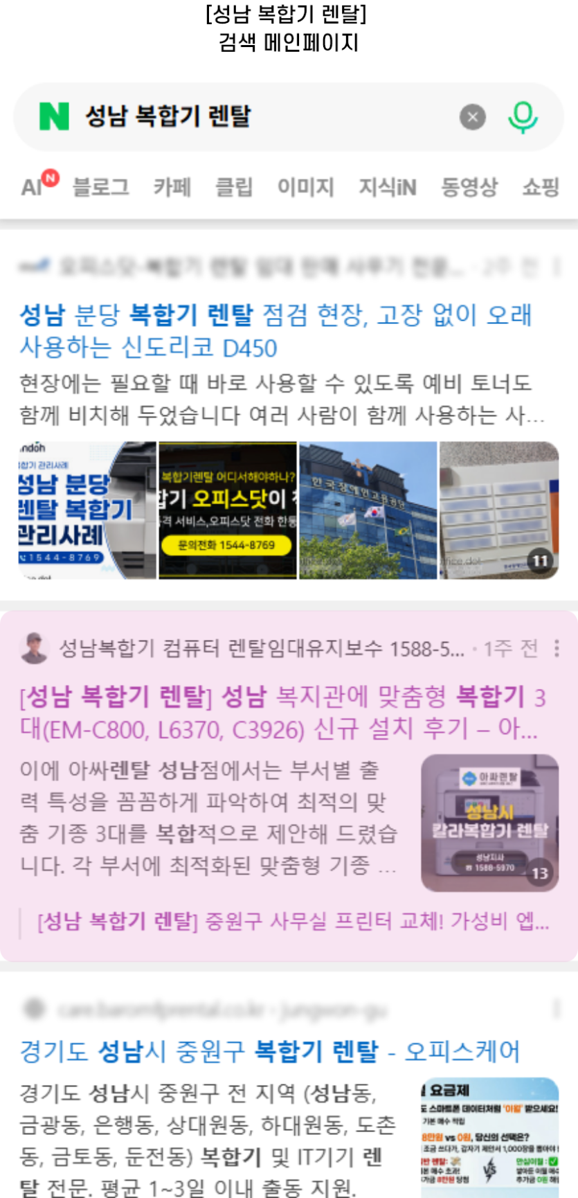 [성남 복합기 렌탈] 검색 메인페이지