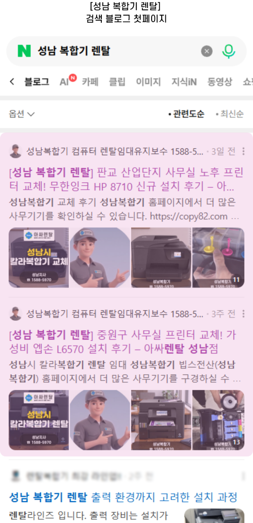 [성남 복합기 렌탈] 검색 블로그 첫페이지