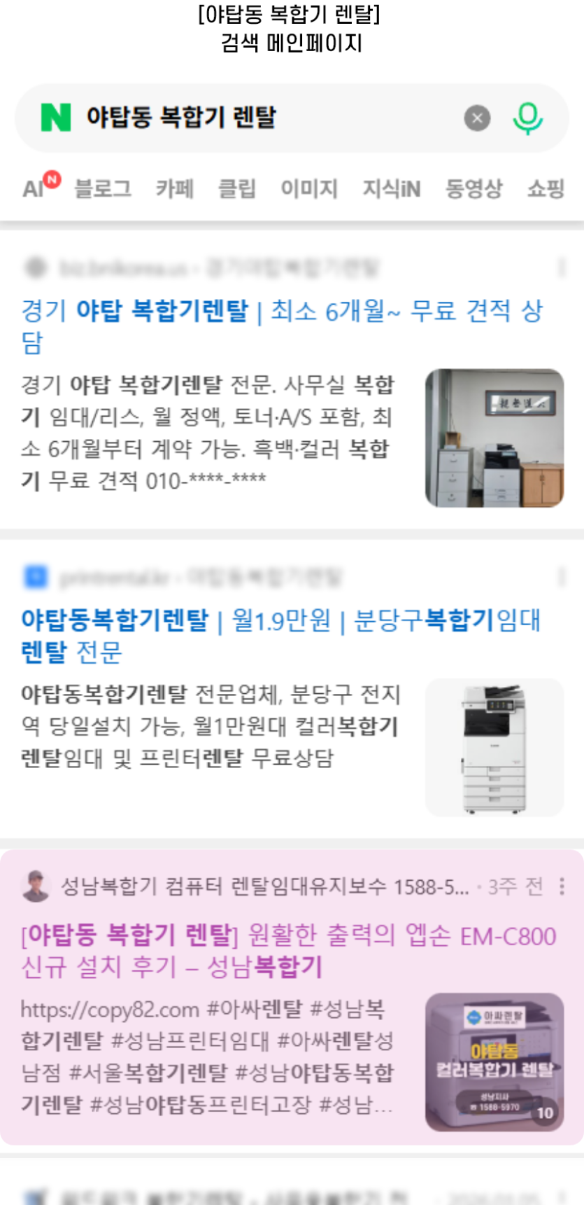 [야탑동 복합기 렌탈] 검색 메인페이지