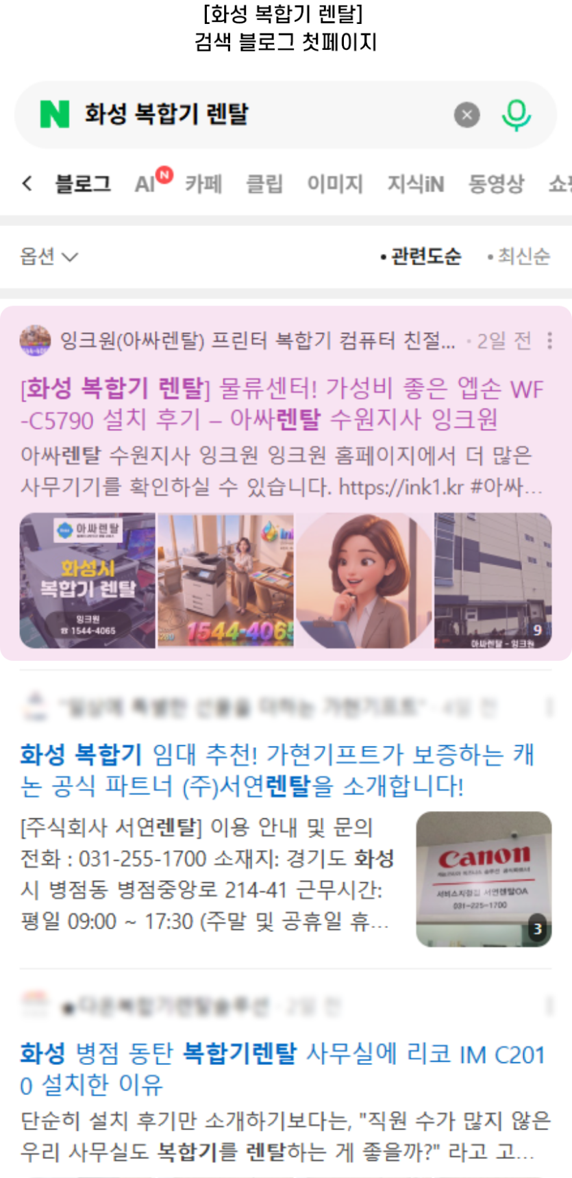 [화성 복합기 렌탈] 검색 블로그 첫페이지