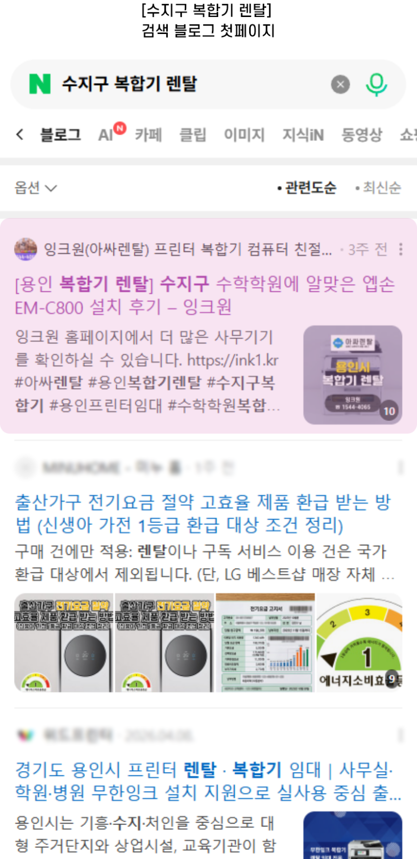 [수지구 복합기 렌탈] 검색 블로그 첫페이지