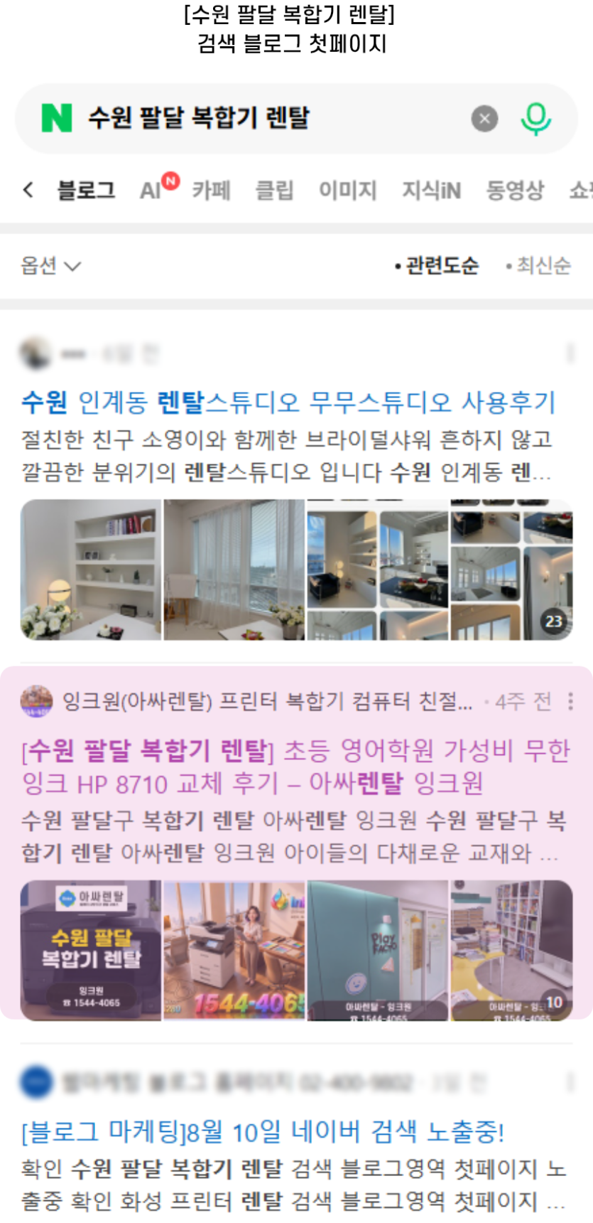 [수원 팔달 복합기 렌탈] 검색 블로그 첫페이지