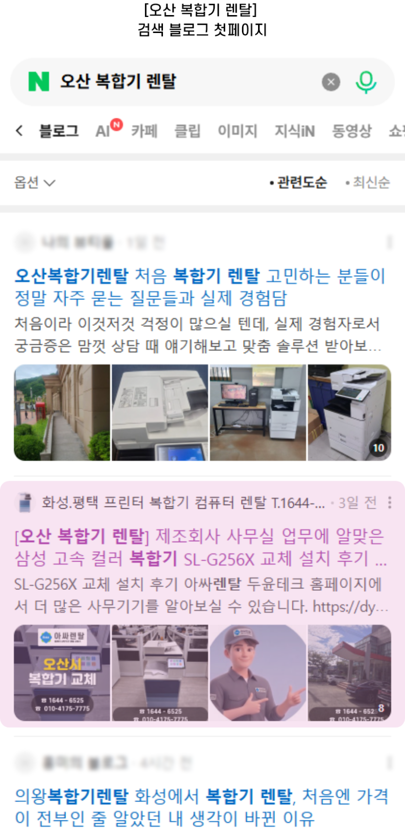 [오산 복합기 렌탈] 검색 블로그 첫페이지