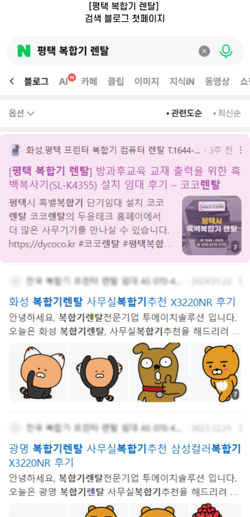[평택 복합기 렌탈] 검색 블로그 첫페이지