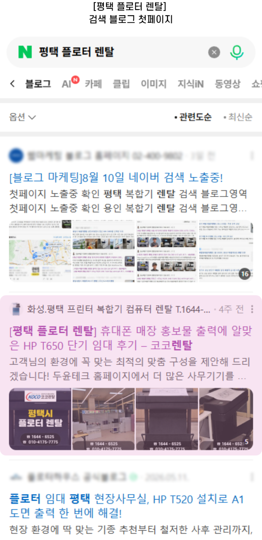 [평택 플로터 렌탈] 검색 블로그 첫페이지