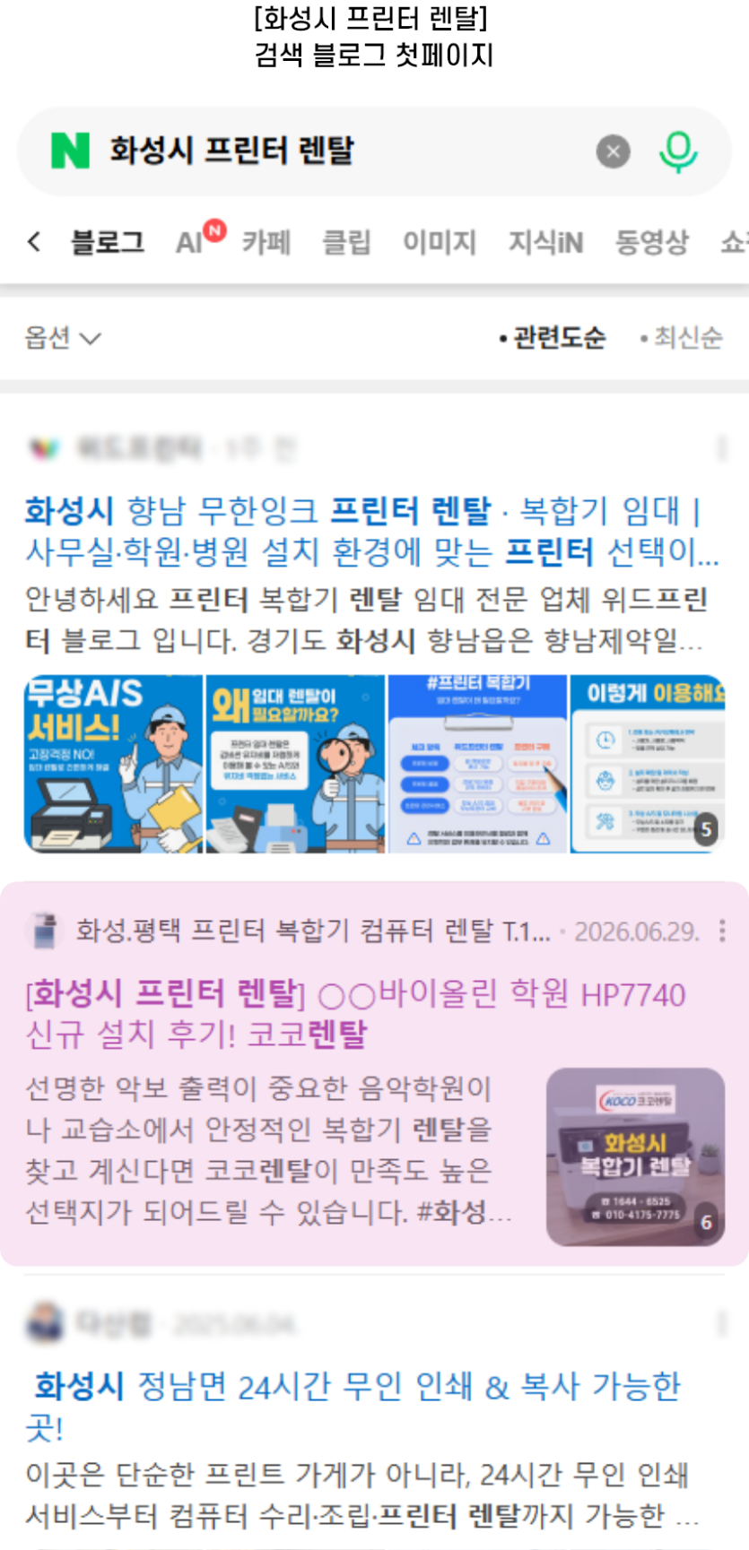 [화성시 프린터 렌탈] 검색 블로그 첫페이지