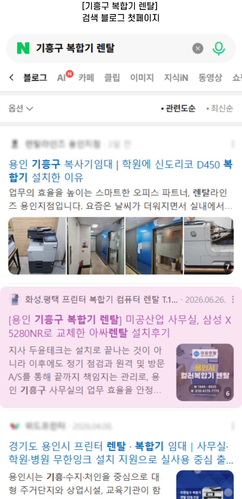 [기흥구 복합기 렌탈] 검색 블로그 첫페이지