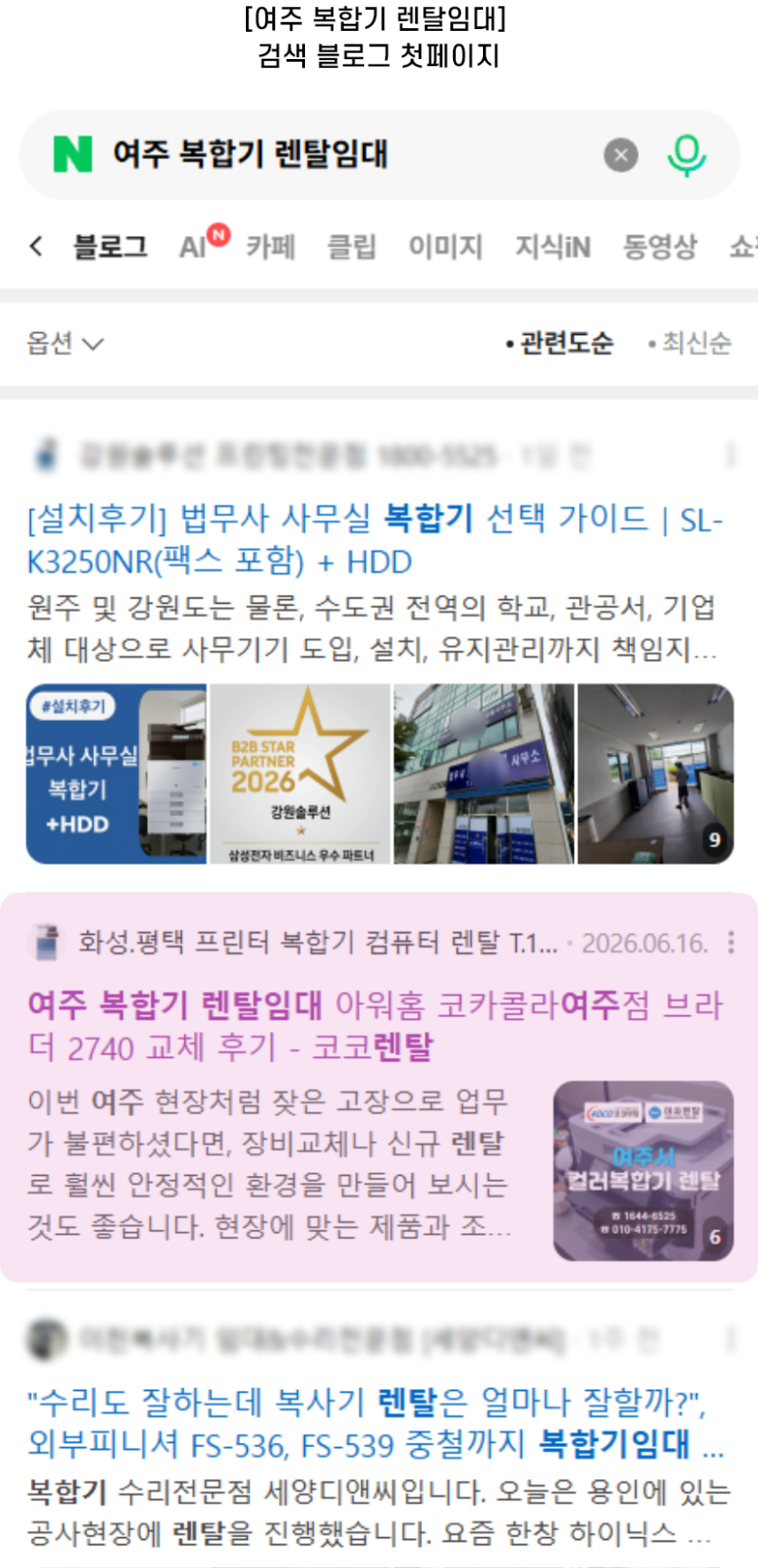 [여주 복합기 렌탈임대] 검색 블로그 첫페이지