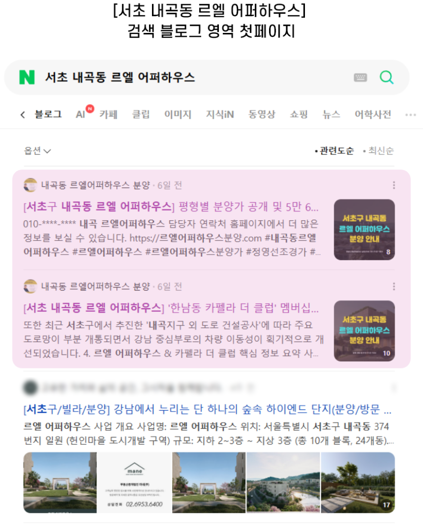 [서초 내곡동 르엘 어퍼하우스] 검색 블로그 영역 첫페이지