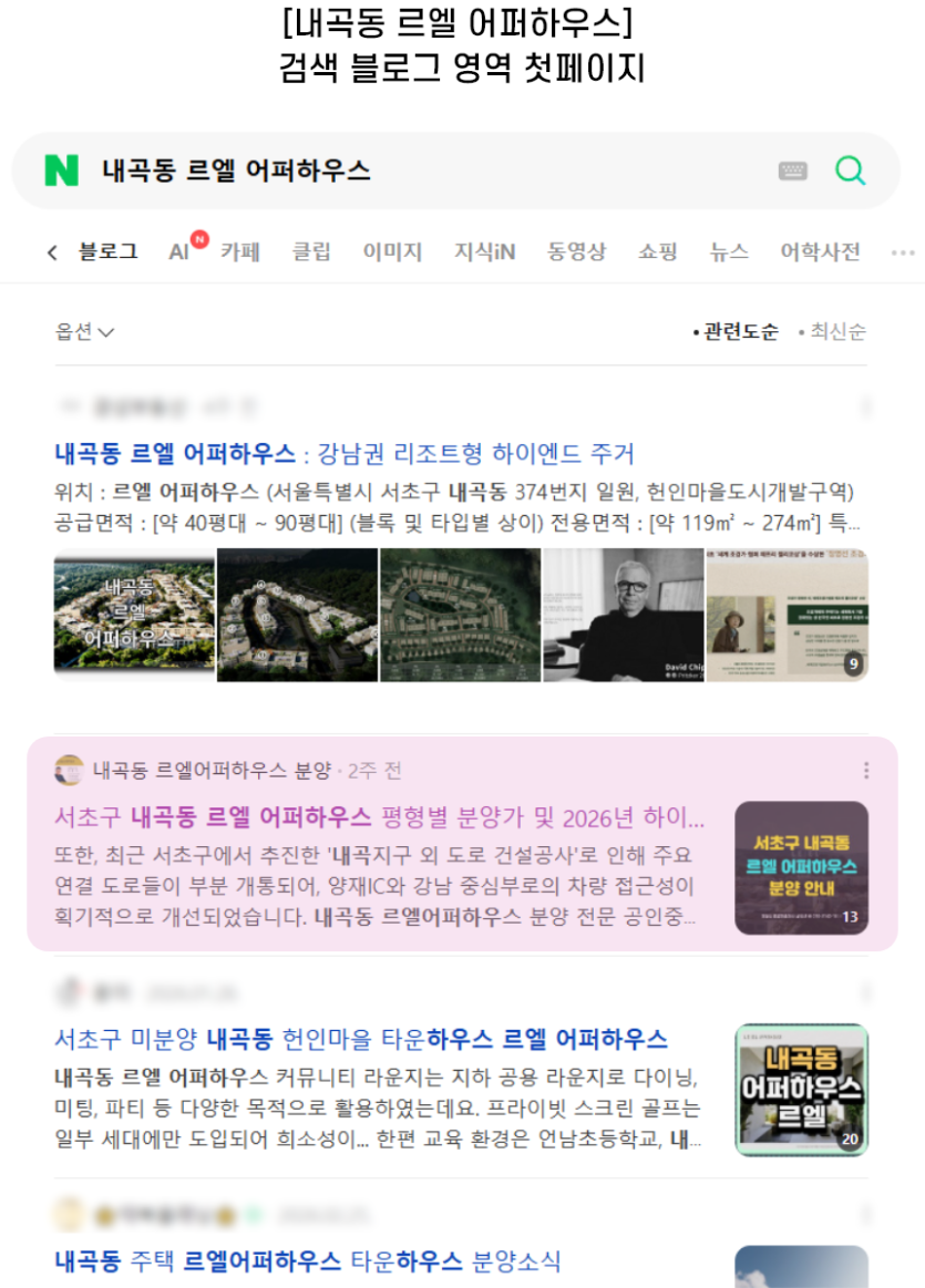 [내곡동 르엘 어퍼하우스] 검색 블로그 영역 첫페이지