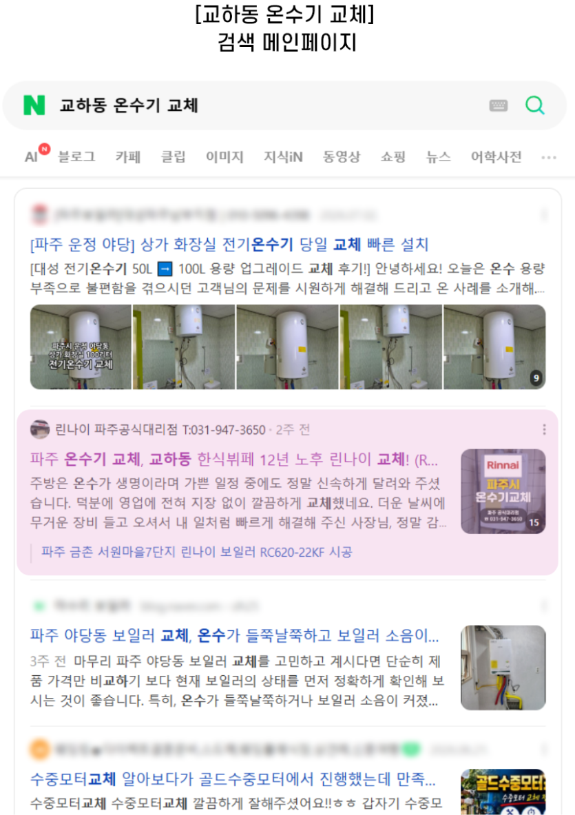 [교하동 온수기 교체] 검색 메인페이지