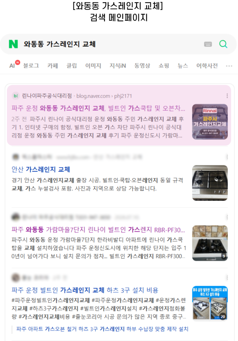 [와동동 가스레인지 교체] 검색 메인페이지