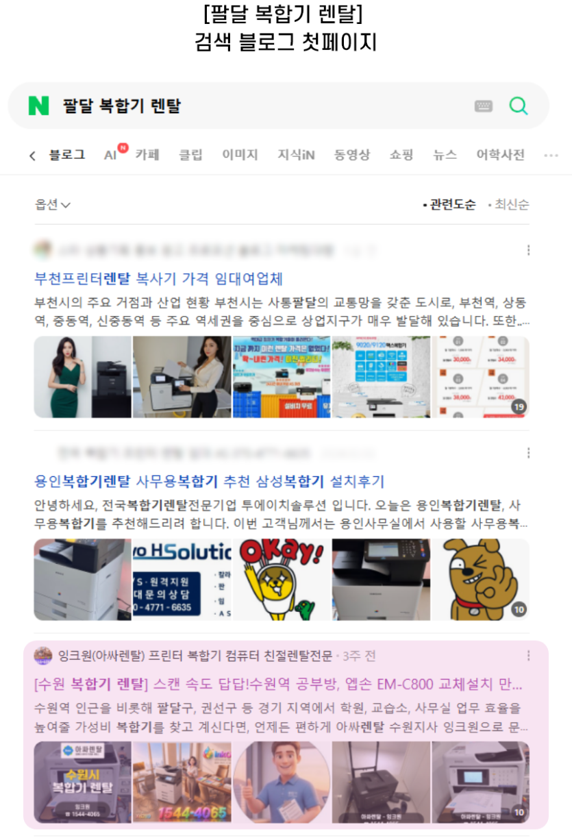[팔달 복합기 렌탈] 검색 블로그 첫페이지