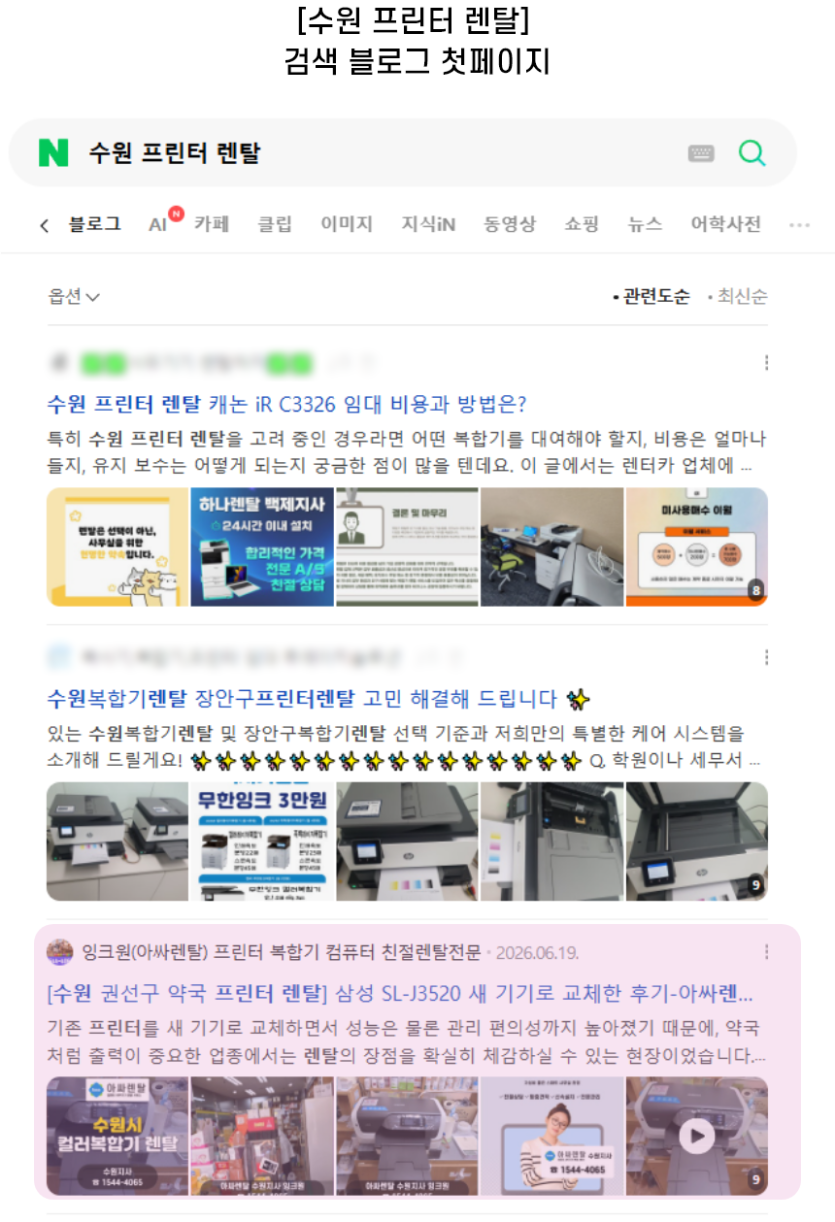 [수원 프린터 렌탈] 검색 블로그 첫페이지