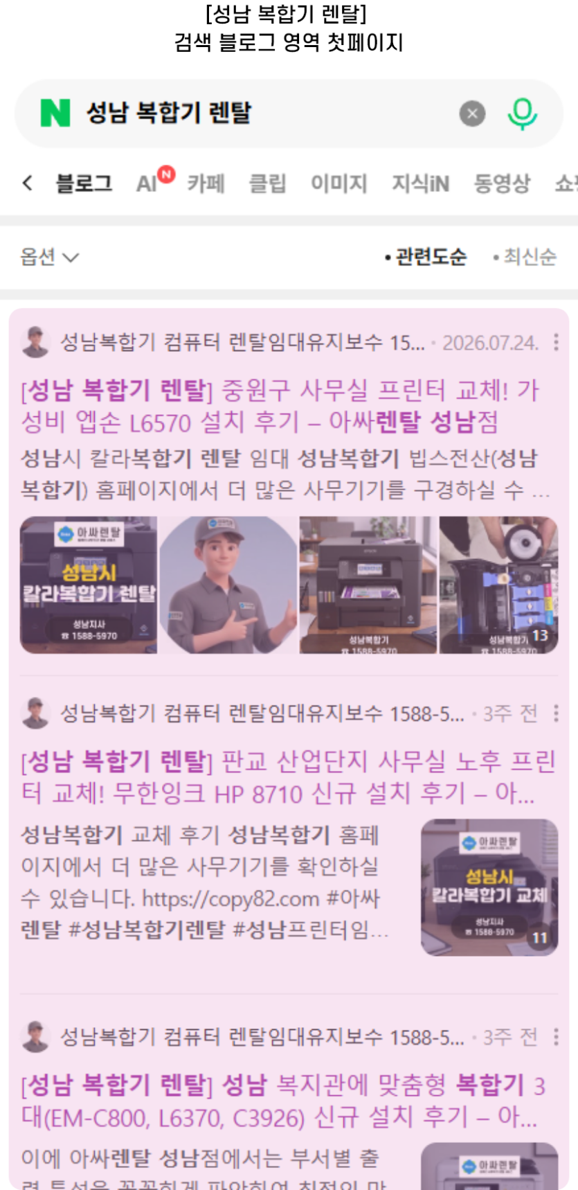 [성남 복합기 렌탈] 검색 블로그 영역 첫페이지
