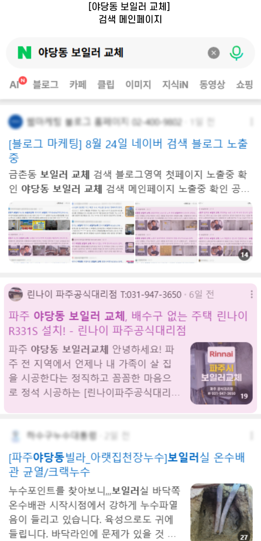 [야당동 보일러 교체] 검색 메인페이지