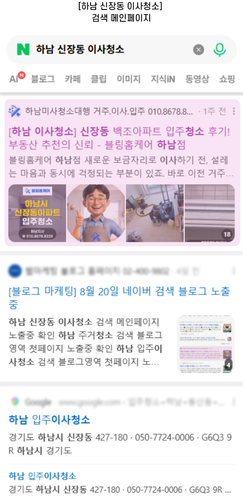 [하남 신장동 이사청소] 검색 메인페이지