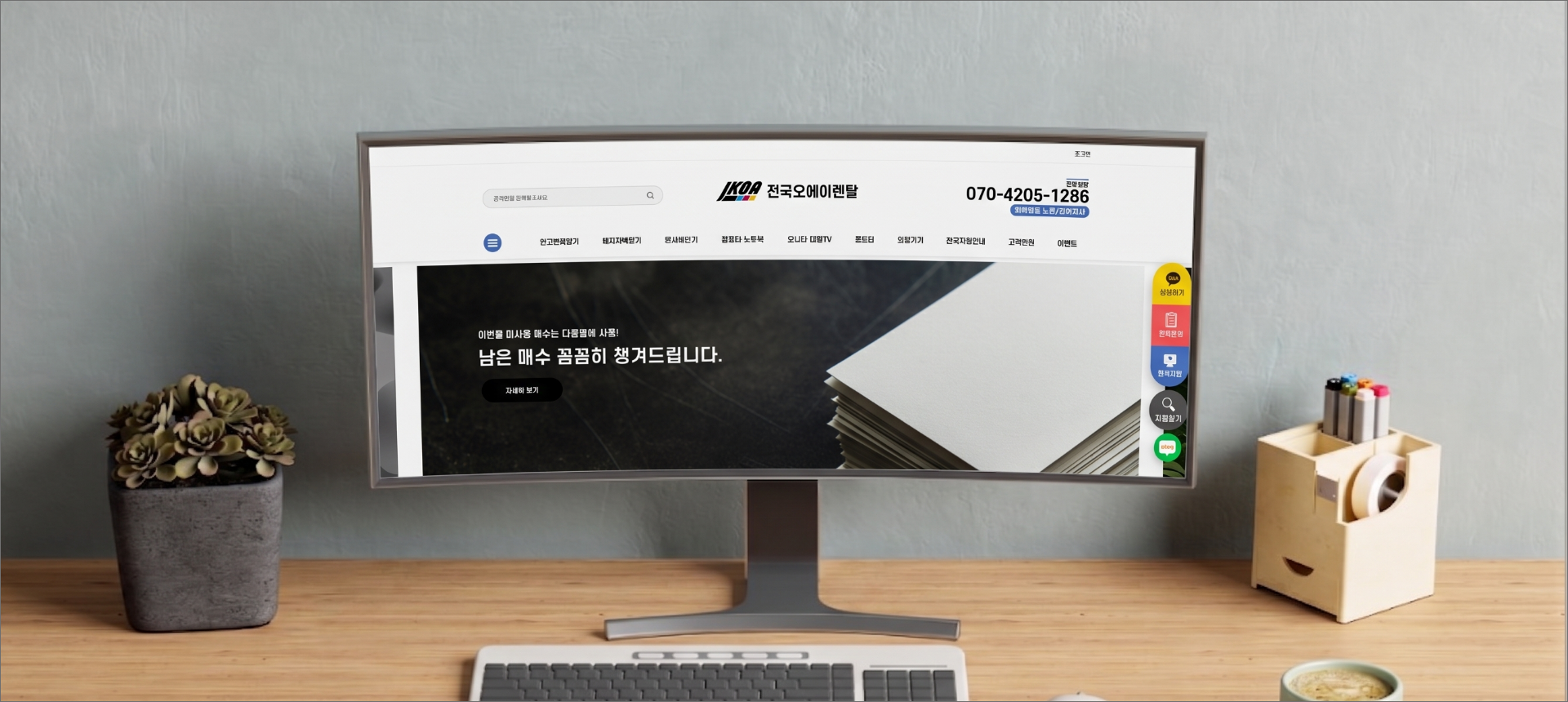 전국오에이렌탈 - AEO 전략