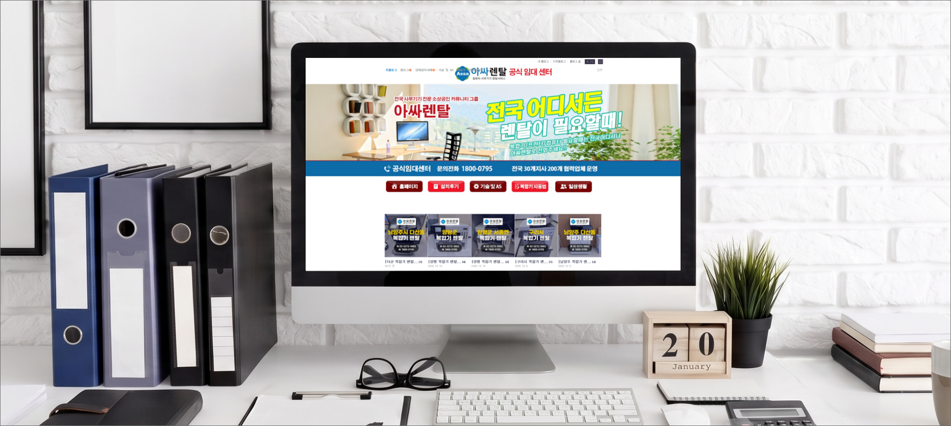 아싸렌탈 희망패키지