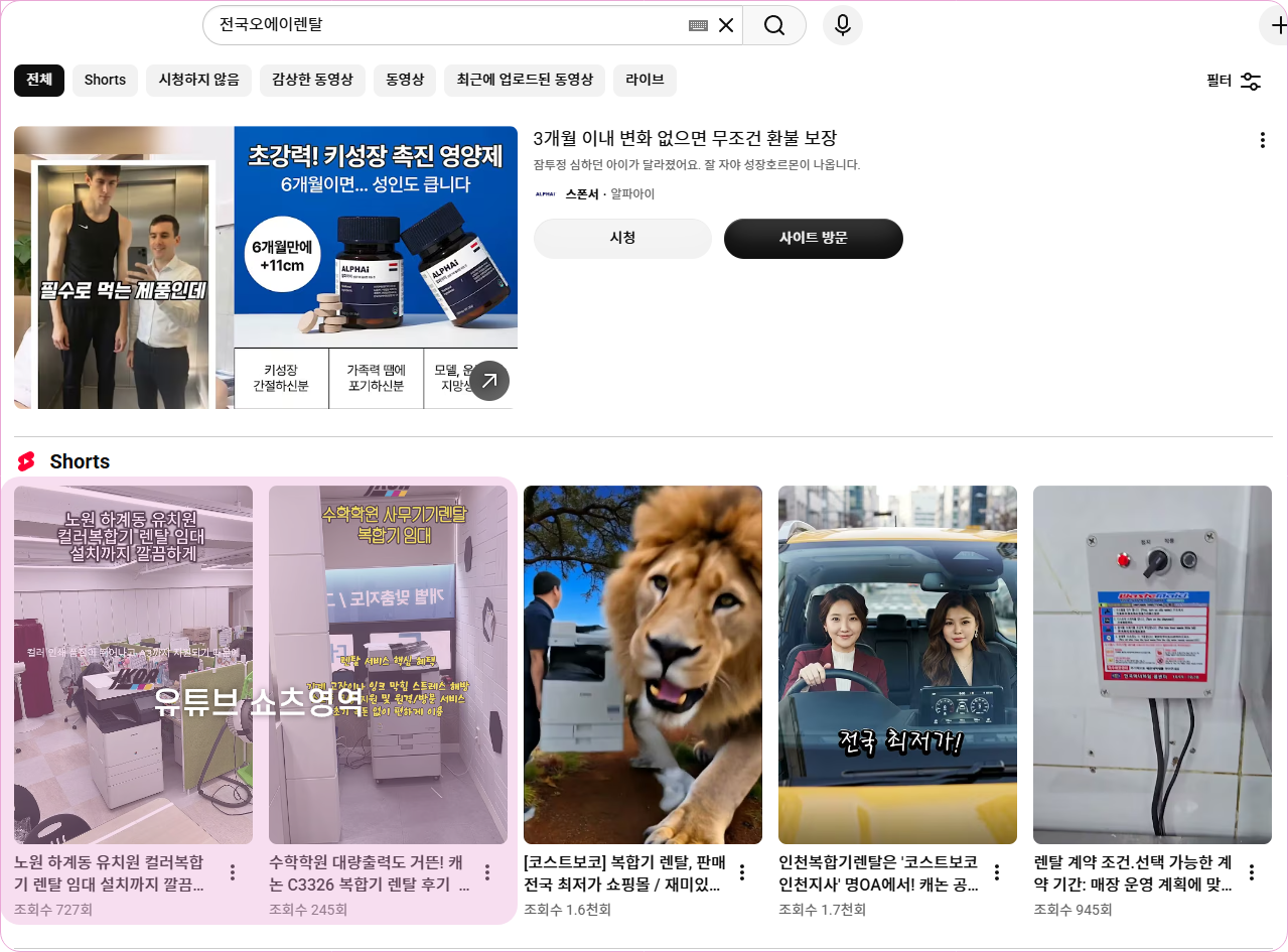 유튜브 쇼츠 영역에 노출
